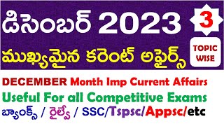 DECEMBER Month 2023 Imp Current Affairs Part 3 In Telugu And Eng useful for all competitive exams