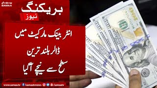 Good news regarding Dollar against Pakistan Rupees | SAMAA TV | 8th February 2023
