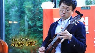 [문화산책-창원] Jazz, 말을 걸다! 재즈 작곡가 김정곤 편 (2017.12.04,월)