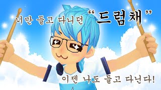 [R2AS] 알투비트 - 다른 성별의 악세서리 착용하는 방법