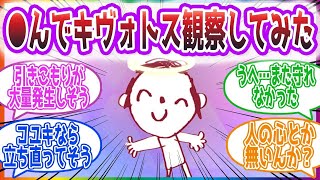 「 まさかみんながここまで豆腐メンタルだったなんて… 」幽霊になってキヴォトスを観察した先生方の反応集【ブルーアーカイブ   ブルアカ   まとめ】