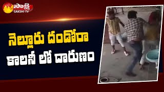 Three Young Guys Beat A Man For 4 Minutes Continuously In Nellore | Sakshi TV