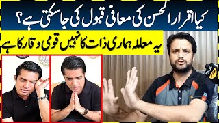 Reply To Iqrar ul Hassan apology for supporting Ayesha Ikram  Rambo Leaked Call on Minar e Pakistan