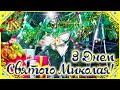 Вітання з Святом Миколая 2024 Найкраще зворушливе привітання з Днем Святого Миколая Миколая 2024