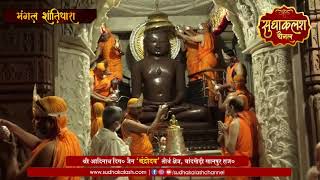 चंद्रोदय तीर्थ चांदखेड़ी  | Chandkheri Teerth | 08 Aug 2021 | Abhishek Shantidhara