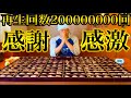 【総再生回数2億回突破記念】肉寿司200貫タイムアタック‼️【マックス鈴木】【肉匠坂井】