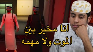 مسكوني العصابة وصارت صدمه ...| اصدقاء السوء#4 | فلم قراند GTA V