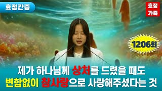 효정간증(孝情の証) - 야마모토 카나에 일본 40일 수련생 25.01.01(Wed.) 제1206회