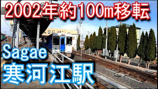 【2002年約100m移転】左沢線　寒河江駅 Sagae Station. JR East. Aterazawa Line.