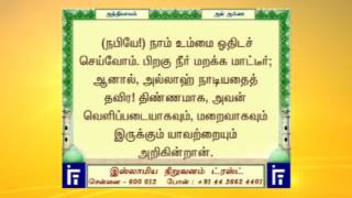 CHAPTER 87 SURAH AL AALA JUST TAMIL TRANSLATION WITH TEXT