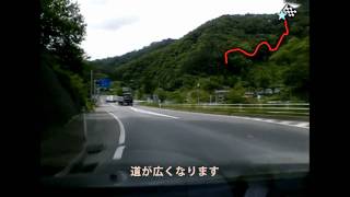 【酷道ラリー】国道340号線 その９