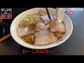 【ラーメン食レポ】遂に念願の喜多方市へ！本場の喜多方ラーメンが最高すぎた！福島県！喜多方ラーメン来夢