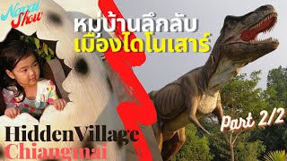 ณปาย | เที่ยวเชียงใหม่ หมู่บ้านลึกลับ และเมืองไดโนเสาร์  Hidden Village Chiangmai Part 2/2