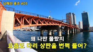 [남해안 종주] 제 1편- 부산역 출발 남파랑길 따라 골목골목 돌아 다대포항까지~ / 해안선 따라 무시무시 오르내림 부산에도 평지가 있는교?