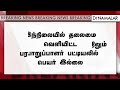 breaking அதிமுக நிர்வாகிகள் பட்டியல் செங்கோட்டையன் பெயர் இல்லை