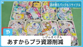 高級ホテルのプラスチック削減作戦は