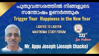 പുതുവത്സരത്തിൽ നിങ്ങളുടെ സന്തോഷം ഉണർത്തുക| L2L MARTHOMA STUDY FORUM|