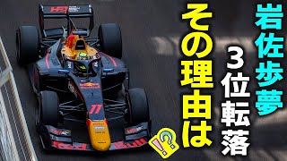 【F2】F1レッドブル育成岩佐歩夢がまさかのノーポイントで3位後退！その原因は？