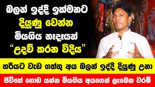 දියුණු වෙන්න මියගිය නෑදෑයන්ගෙන් උදව් ලැබෙන විදිය| \