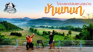 จุดกางเต็นท์ | “บ้านบนนา” โฮมสเตย์ลับแห่งขุนวิน อ.แม่วาง จ.เชียงใหม่ | Family Trip 2021 |