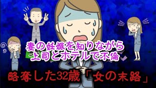 【実話】妻の妊娠を知りながら、上司とホテルで不倫。略奪した32歳「女性の末路」（後半）