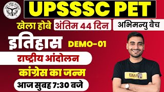 UPSSSC PET 2021 Classes | History | National Movement | Birth of Congress | By Vivek sir | 01