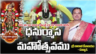 Dhanurmasam Special | ధనుర్మాస వ్రత మహోత్సవాల ఆహ్వానము.. | Dubbak Balaji Temple | #Teerthayatralu