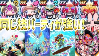 ぷにぷに 『必殺超連発！ナンダリュウフリートと同じ技のキャラクターでパーティを作ってみた！』 Yo-kai Watch