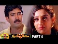 Trivikram's Swayamvaram Telugu Full Movie HD | Venu | Laya | Brahmaji | Trivikram Movies | Part 4