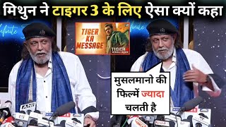 Mithun chakraborty shocking 😲 reaction on Tiger 3 teaser trailer, Salman Khan, Katrina, movie, songs