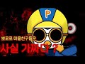 Scary anime ghost stories - Pororo's ghost story. -