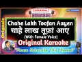 Chahe Lakh Tufan Aaye -Male (Original Karaoke) | Pyar Jhukta Nahi-1985 |  Lata Mangeshkar-Shabbir Kr
