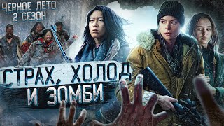 Чёрное лето: САМЫЕ СТРАШНЫЕ ДЕТАЛИ которые нас пугают в этом сериале + 2 сезон (разбор)