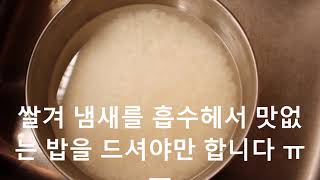 밥맛 좋은 올바른 쌀 씻는 방법