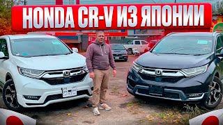 Интересный кроссовер Honda CR-V Turbo из Японии🔥 Как сэкономить 1 млн. руб.❓