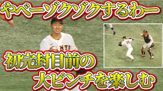 【初完封＆10勝目前】自らの超絶美技！山崎投手の9回鬼メンタル｜巨人vsDeNA　ハイライト