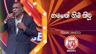 Gamane Gim Niwu (ගමනේ ගිම් නිවූ) | Pelix Perera | Derana 60 Plus Season 06 | Top 40 | TV Deana