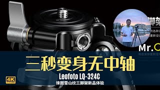 [James]Leofoto strongest photography tripod-LQ-324C |  