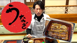 【食レポ特典あり】なかみちや　ーうなぎー/【Japanese Food Review】Nakamichiya ーAmazing fast  live eel filletingー