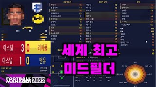 FM2022 지리뉴의 아스날  -  이 선수 데려왔더니 리버풀, 맨유 그냥 패버리네요? 세번째 시즌 이적시장과 리그 개막! (편집본 12부)