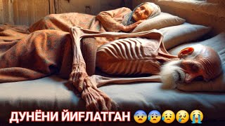 Бу ҳақиқат😱 Дунёни йиглаткан🥺😰 қӯшиқ Курбон Хамдамов 4K