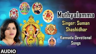 Muthyalamma Song: Amma Baa Yendhare | Suman Shashidhar | Kannada Devi Devotional Song