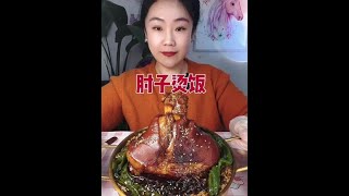 姐妹们点的大肘子 这不就来了吗 #肘子盖饭 #大肘子 #家常菜是最美味的永远吃不腻 #天冷了吃点啥 #就问你们馋不馋就完了