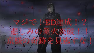 暗黒騎士呀鎧伝EDチャレンジpart2.マジ不死身？？何度でも立ち上がる暗黒騎士にバド苦笑い。出るか！？悲しみの業火炎破！！京様の奇跡を見逃すな！！！！