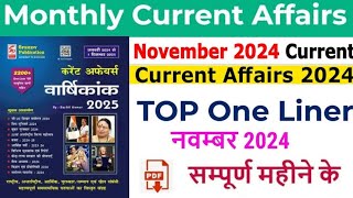 NOVEMBER 2024 |Speedy Current affairs|One Liner|Current affairs| For all Competitive Exam|NOV 2024