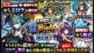 【モンスト】激獣神祭ガチャ　星玉+10連狙いは・・