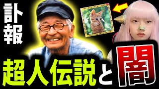 ムツゴロウさん 死去 畑正憲 の 伝説 ＆ 映画 子猫物語 闇【ネットニュース Twitterで話題 最新情報】