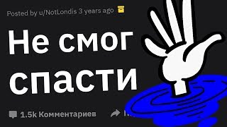 Хотел ПОЖЕРТВОВАТЬ Своей Жизнью и Вот Что Вышло...