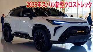 2025年スバル新型クロストレックフルモデルチェンジ日本発売！ 車体価格/エンジン性能など…！最新予想情報 大公開！