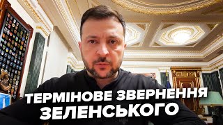 ⚡️Щойно! Екстрене ЗВЕРНЕННЯ після нарад. Президент анонсував зміни щодо ЄС  у 2025 році